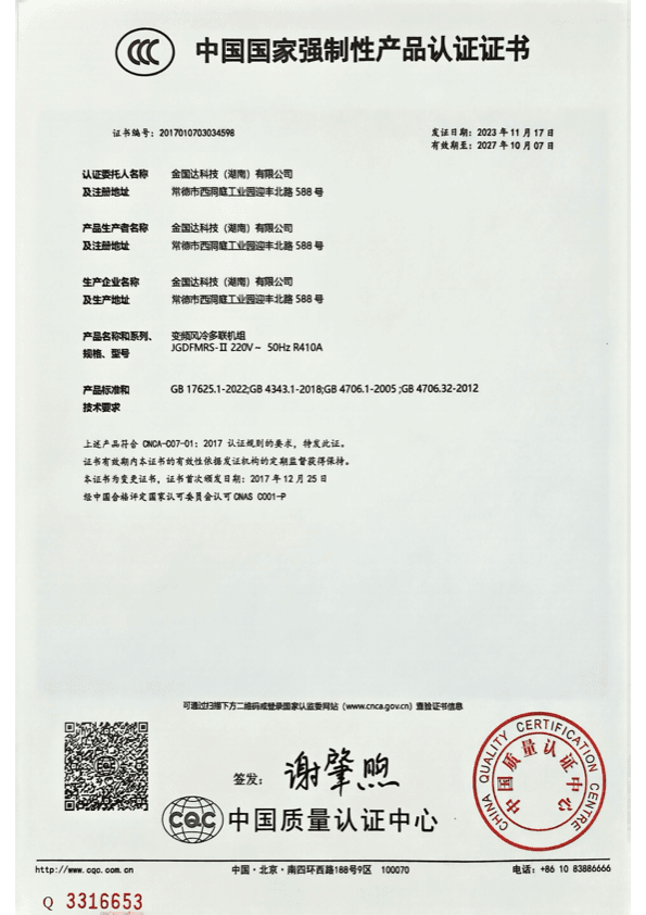 CCC 强制性产品认证