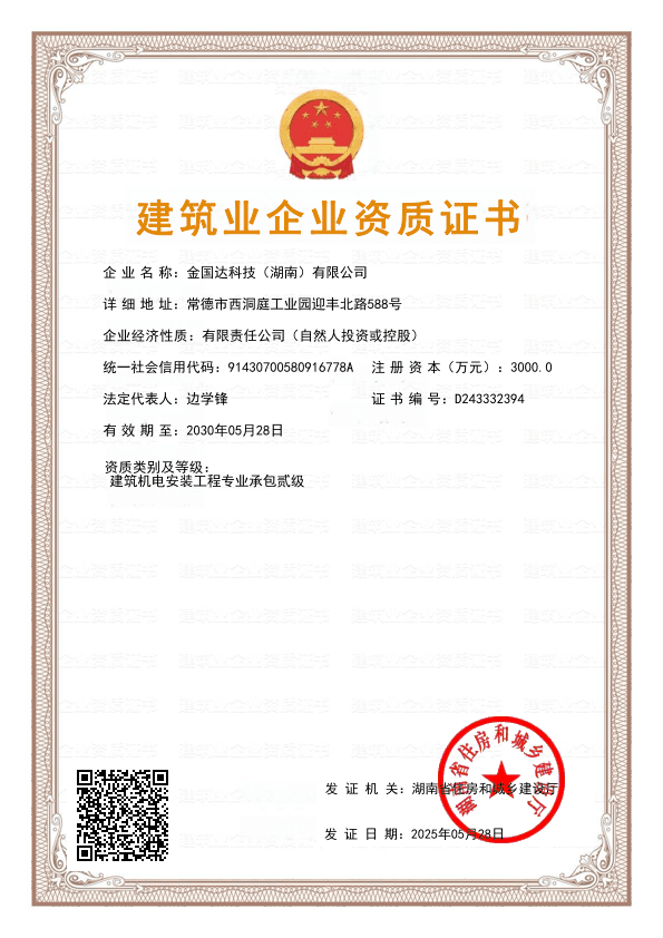 建筑业企业贰级资质