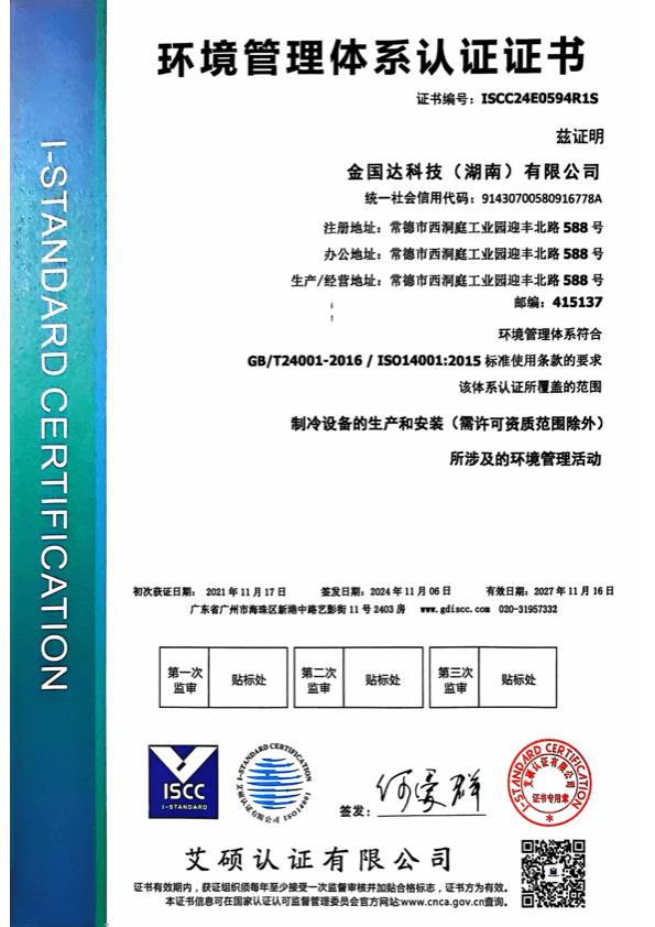 ISO 14001 环境管理体系认证