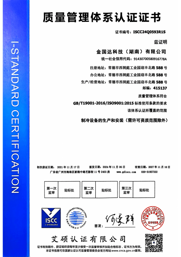 ISO 9001 质量管理体系认证